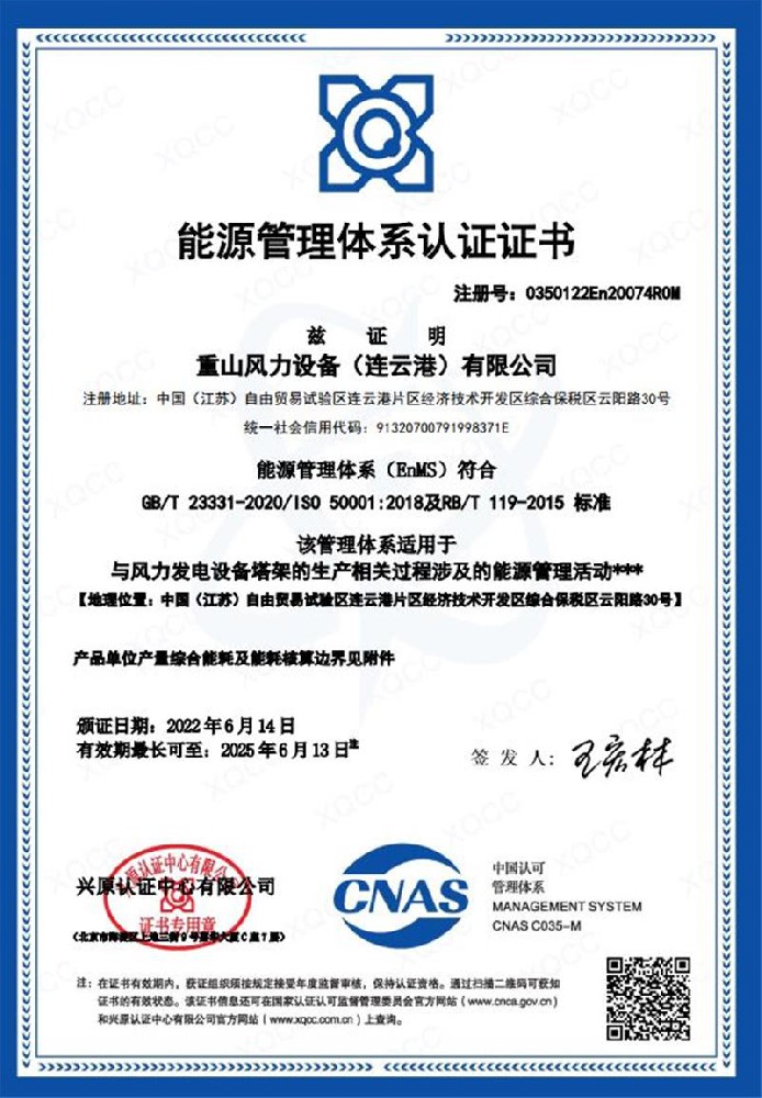 能源管理体系认证