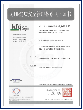 职业安全健康安全体系 ISO45001