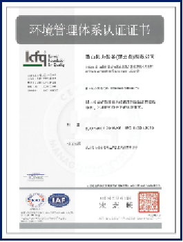 环境管理体系 ISO 14001